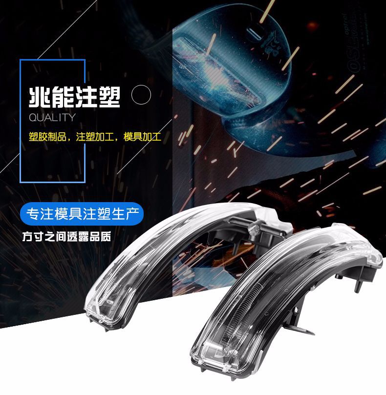 旭錦注塑模具，注塑生產(chǎn)車燈模具