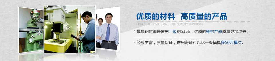 優(yōu)質(zhì)的材料，高質(zhì)量的產(chǎn)品